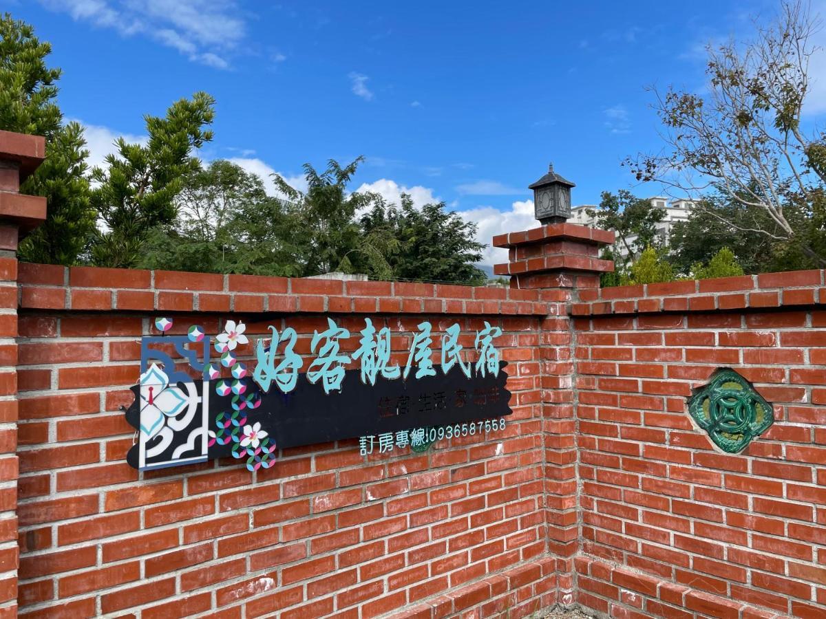 花蓮好客靚屋民宿hakka Beauty House Джиан Екстериор снимка